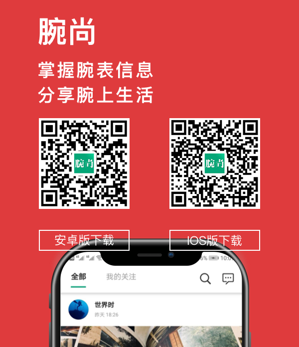 腕尚App下載