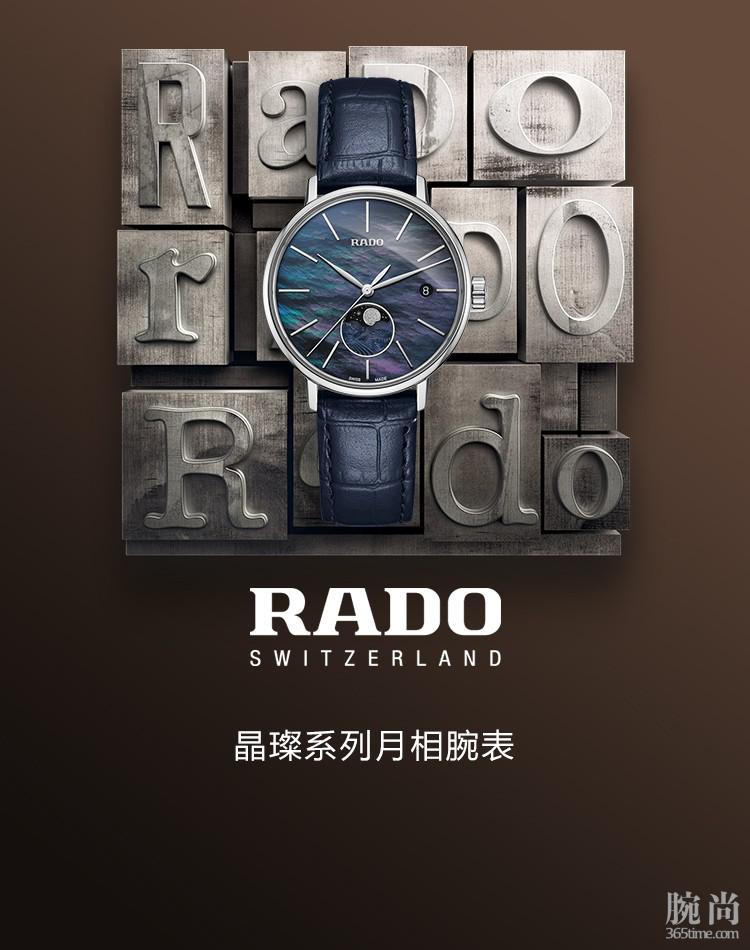 先鋒材質引領腕表風尚 RADO瑞士雷達表隆重登陸天貓雙十一全球潮流盛典_圖2.JPG