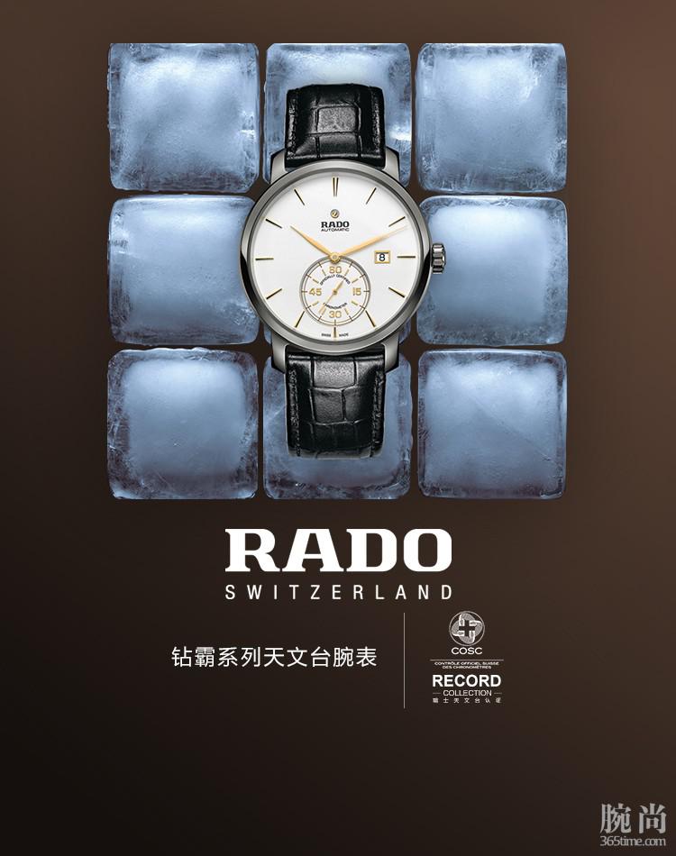 先鋒材質引領腕表風尚 RADO瑞士雷達表隆重登陸天貓雙十一全球潮流盛典_圖3.JPG