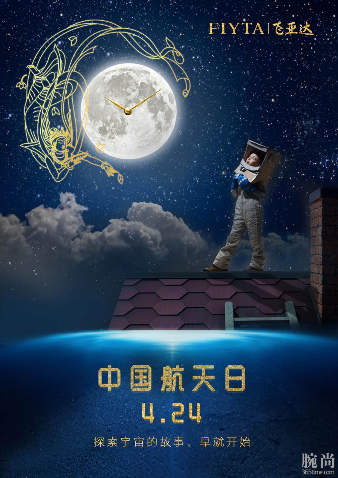 飛亞達與中國航天一起探索宇宙的故事.jpg