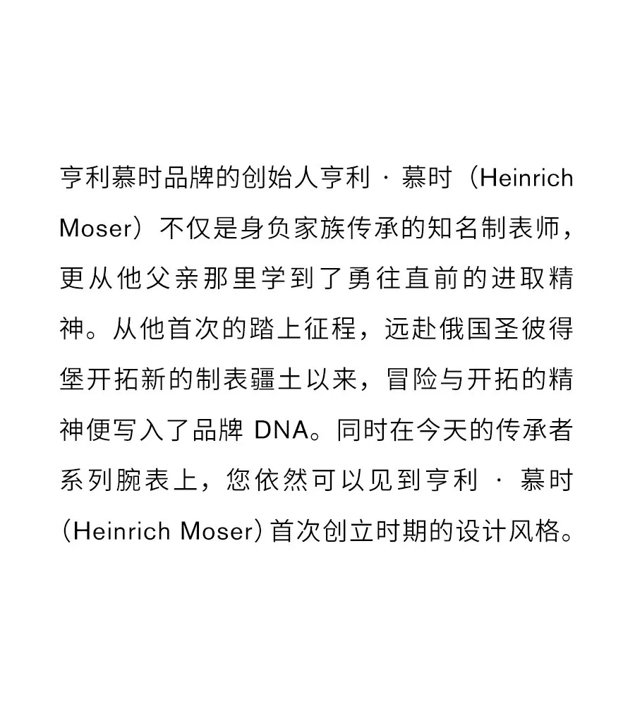 亨利慕時「新品」傳承者兩地時間腕表，傳承冒險家的精神
