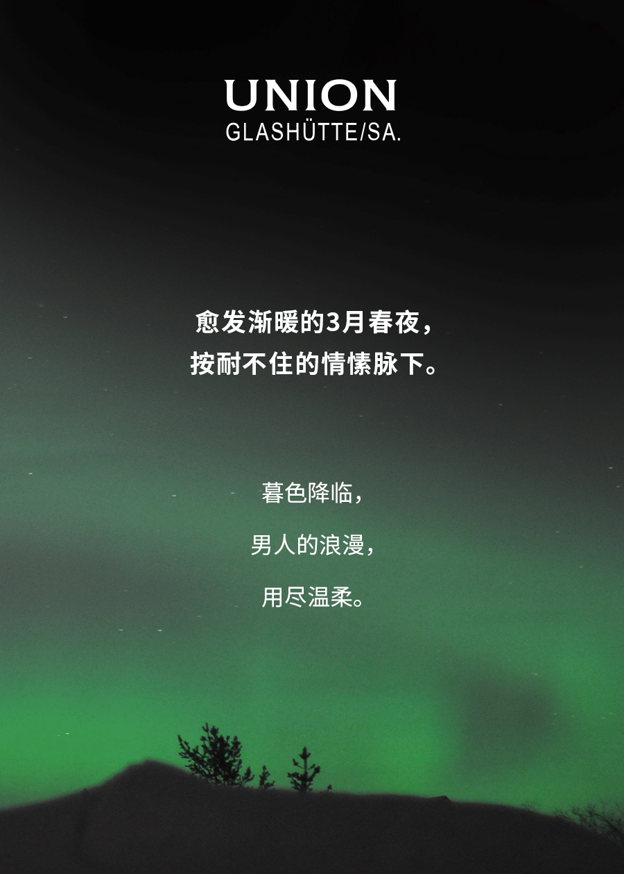宇聯表Union |春夜不是用來做夢的