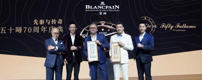 寶珀五十噚“先驅(qū)與傳奇”70周年慶典于上海盛大舉行