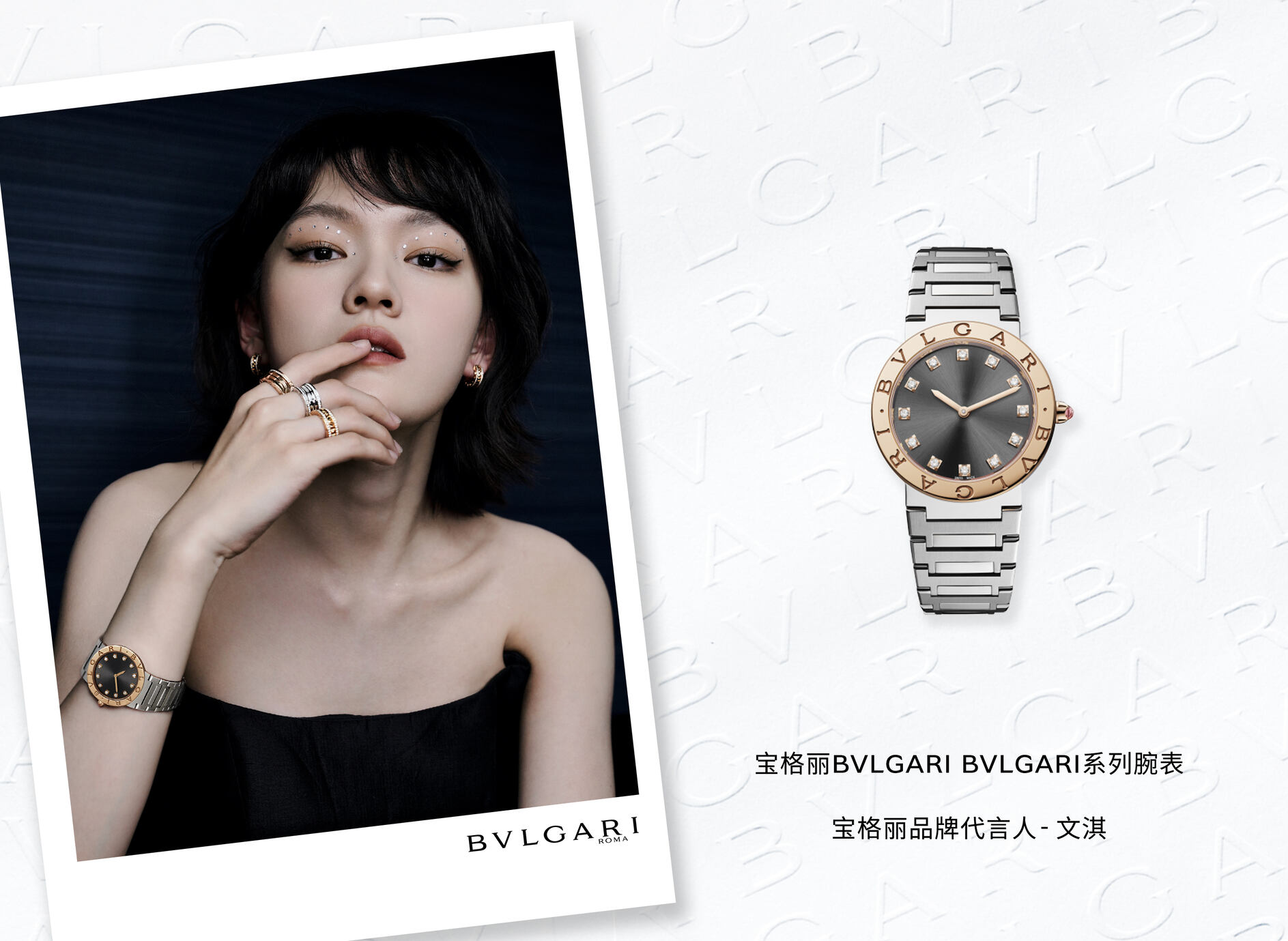 2_寶格麗品牌代言人文淇.jpg