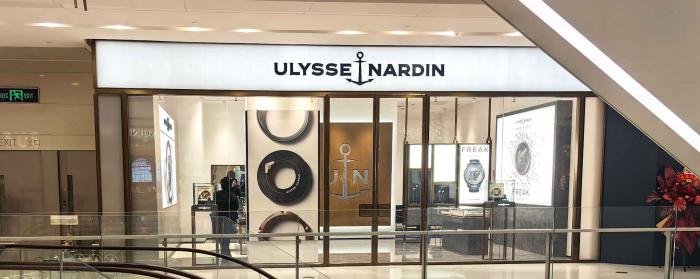 雅典表長沙IFS國金中心精品店正式揭幕